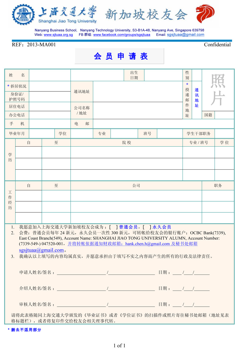 上海交大新加坡校友会会员申请表2013A