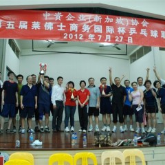 交大代表队获得中资企业（新加坡）协会莱佛士杯第五届乒乓球比赛团体冠军