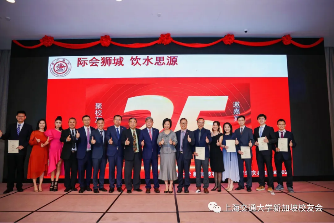 上海交通大学新加坡校友会25周年庆典 配图 1