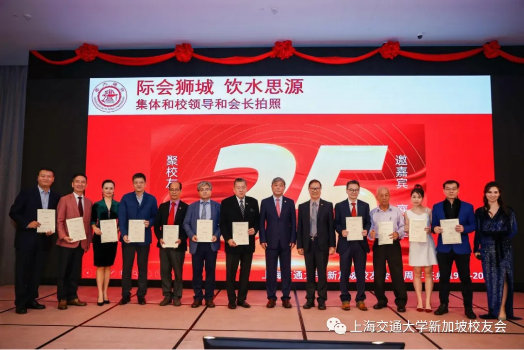 上海交通大学新加坡校友会25周年庆典 配图 12