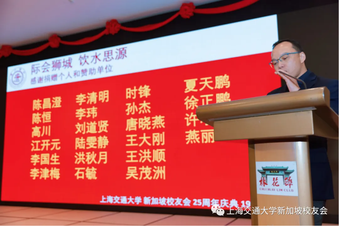 上海交通大学新加坡校友会25周年庆典 配图 15