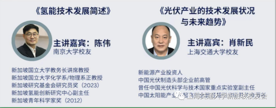 上海交通大学和南京大学新加坡校友会携手探讨能源变革,走进绿色新未来 配图 1
