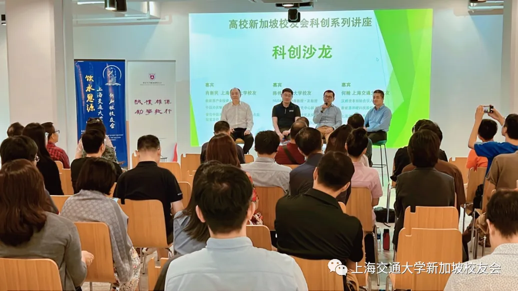 上海交通大学和南京大学新加坡校友会携手探讨能源变革,走进绿色新未来 配图 3