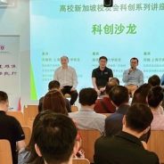 2023年上海交通大学和南京大学新加坡校友会携手探讨能源变革，走进绿色新未来