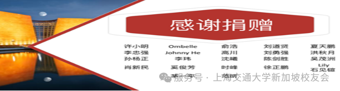 璀璨蛇年，情满狮城 —— 上海交通大学新加坡校友会2025迎新晚会回顾 配图 5