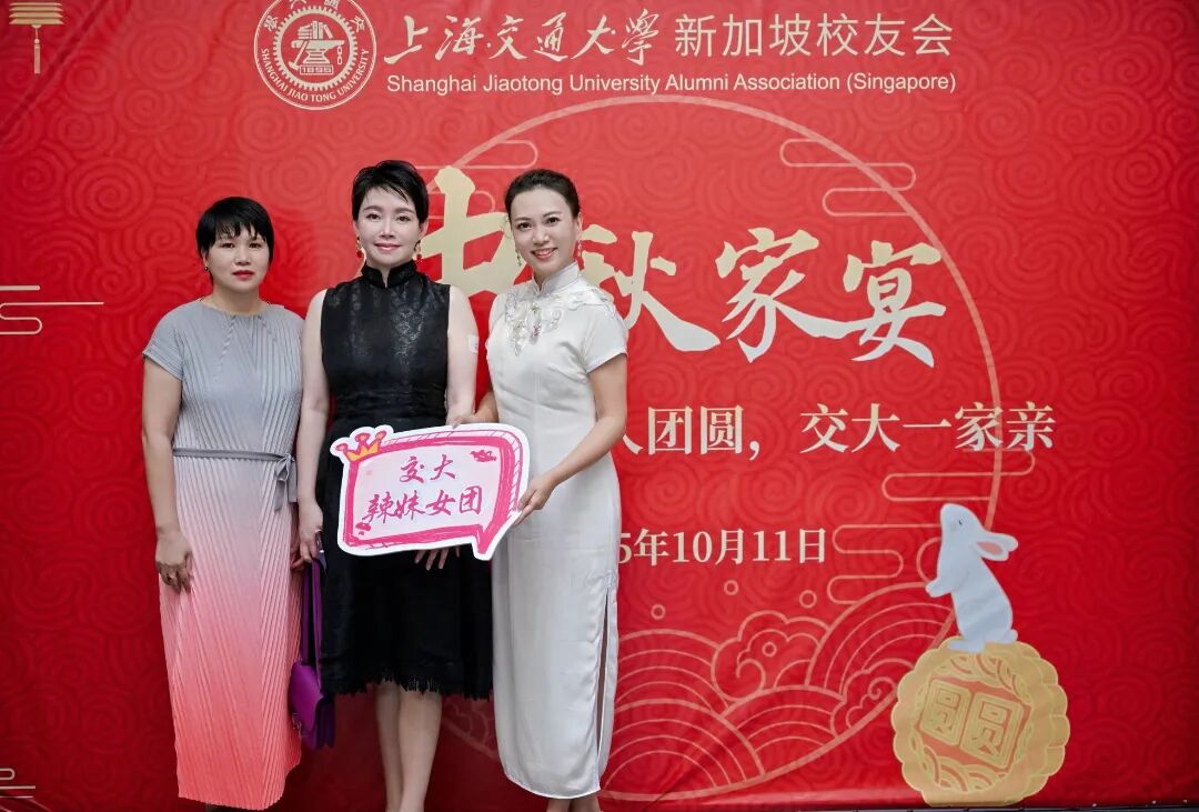 上海交通大学新加坡校友会2025中秋家宴,圆满落幕！ 配图 39