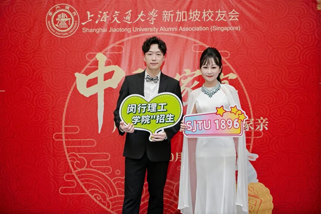 上海交通大学新加坡校友会2025中秋家宴,圆满落幕！ 配图 40