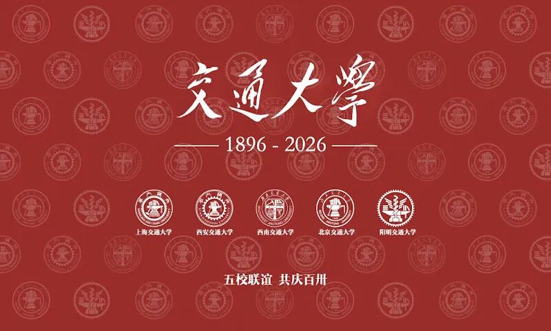 狮城五交 共庆百卅 | 五所交通大学新加坡校友齐聚一堂，共贺母校130周年华诞！ 配图 14