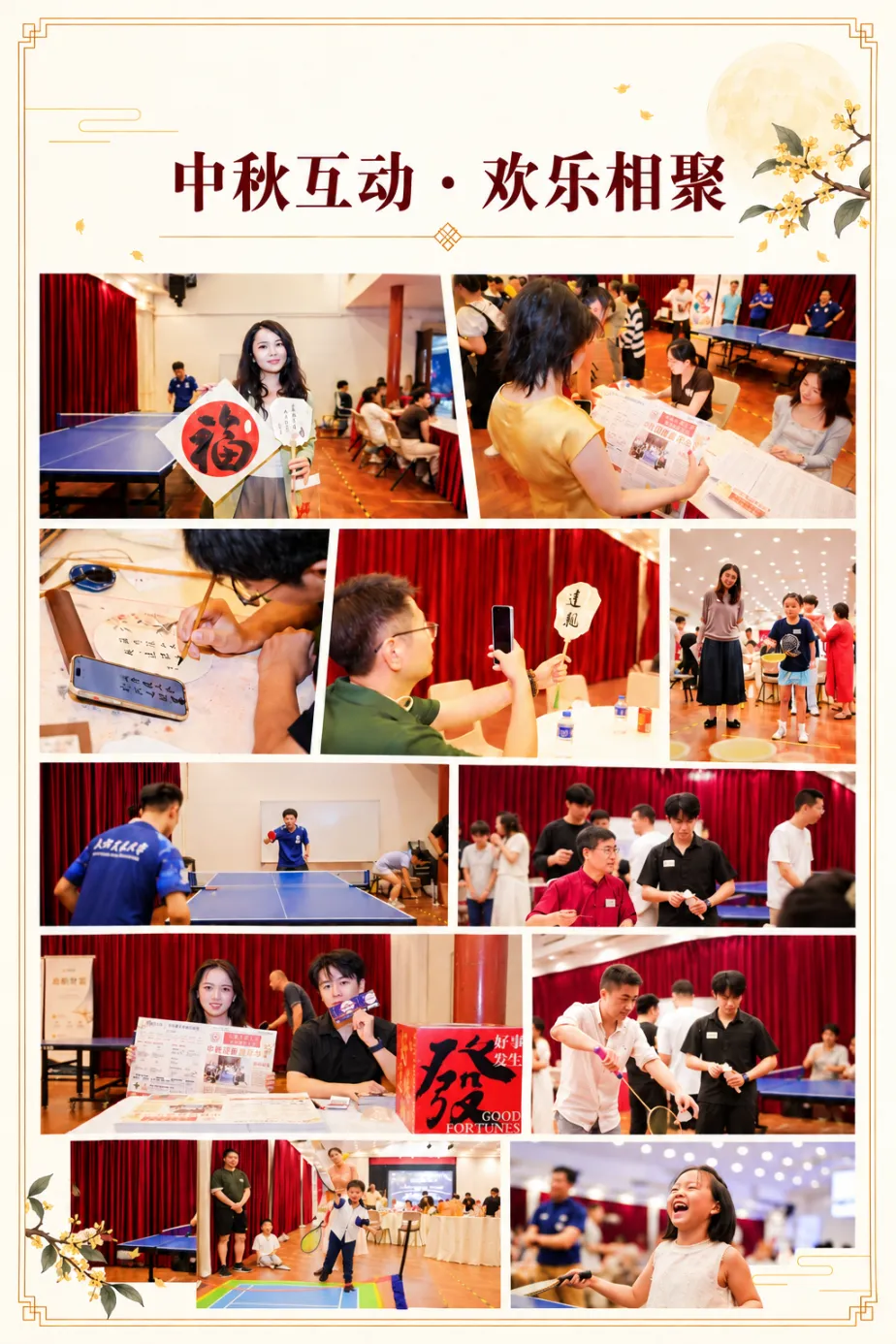 中秋欢乐相聚拼贴.png